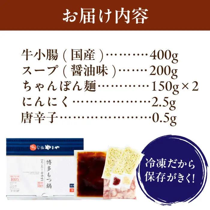 やまやもつ鍋 あごだし醤油味3-4人前 / もつ鍋[AFAP011]