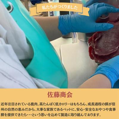ふるさと納税 飯綱町 ペットフード ひとくち鹿肉ジャーキー 犬用おやつ ねこ用おやつ 40g×1袋 |  | 01