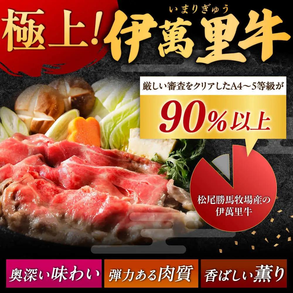 伊萬里牛ローススライス 800g（400g×2パック） / 佐賀県 / まつお食肉卸株式会社 [41AECZ014]