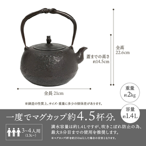 南部鉄器 鉄瓶 丸南部松（中） 1.4L 【伝統工芸士 佐藤勝芳 作】 IH調理器 伝統工芸品 やかん ケトル キッチン用品 食器 日用品 雑貨[Y0048]