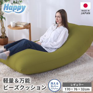 【オリーブグリーン】ソファにもベッドにも◎軽量＆万能ビーズクッション｜ハッピーレギュラー / 椅子 インテリア 雑貨 クッション しっかり生地 少し固め カラバリ リラックス 手作り 国産 [aw055-e003_04]