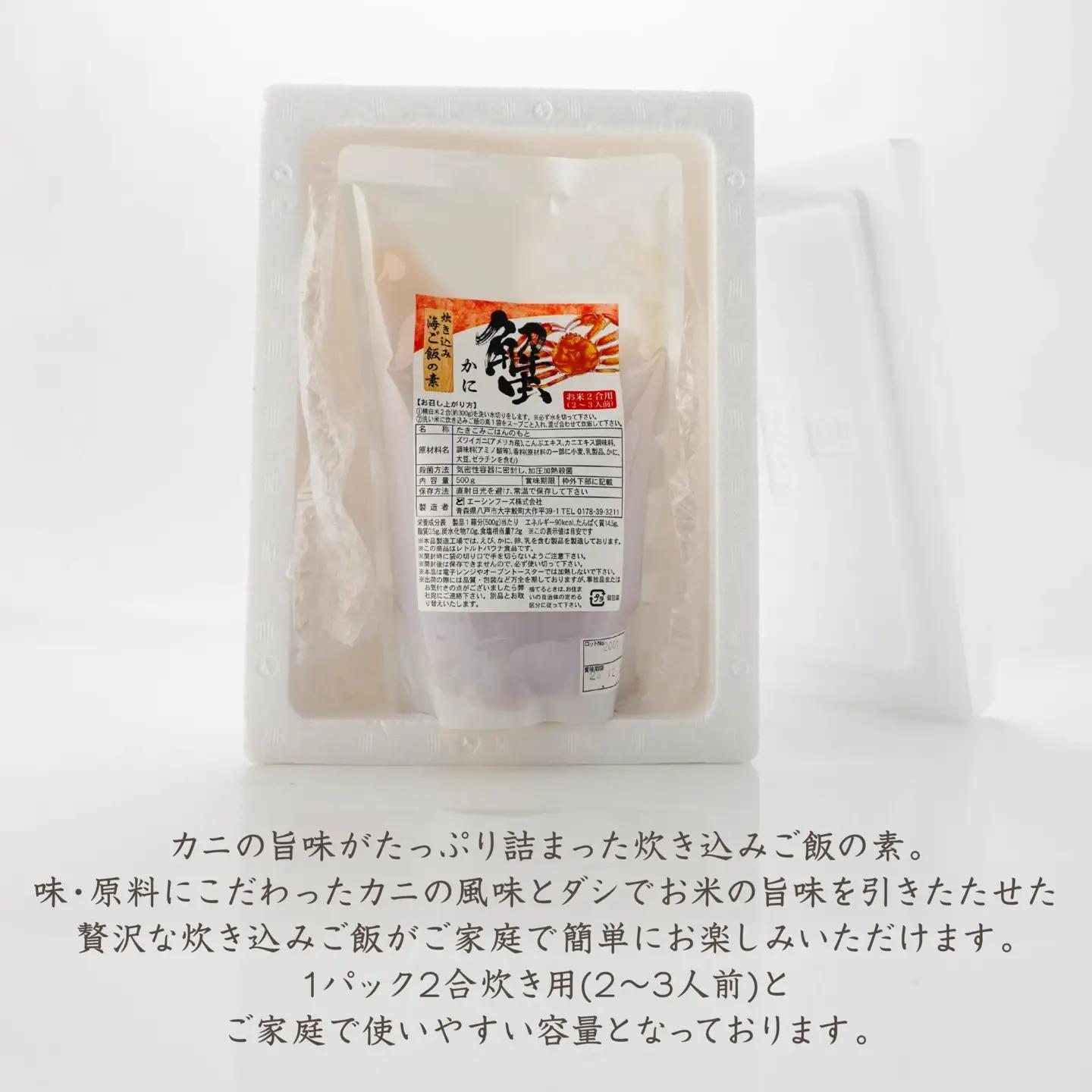 かに 炊き込みご飯の素 炊き込みご飯 カニ 蟹 ズワイガニ 500g 2合炊き 2～3人前　