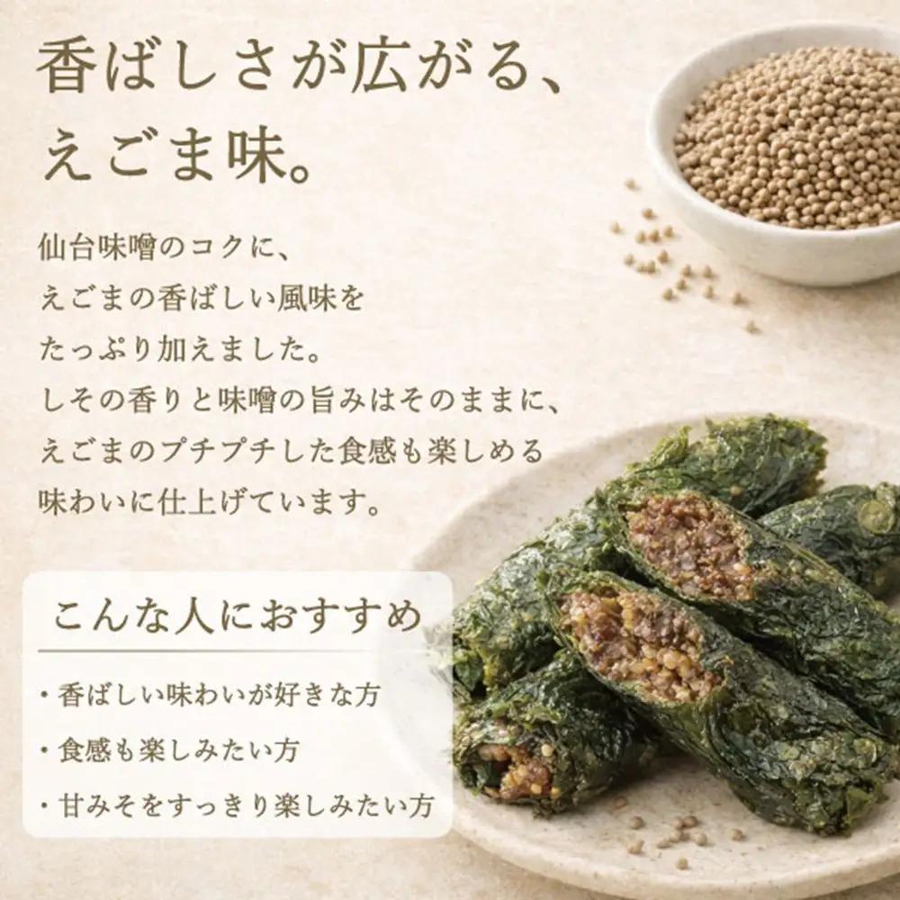 宮城名物 焼きしそ巻き はちみつ・えごま詰合せ 36本 320g ｜ しそ巻き 