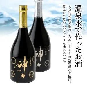 大分麦焼酎 神々 金・銀２本セット　温泉水で作ったお酒 H03004
