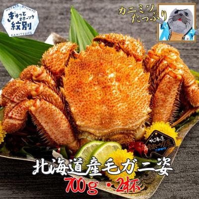 ふるさと納税 紋別市 【訳あり】北海道産毛ガニ　700g×2杯