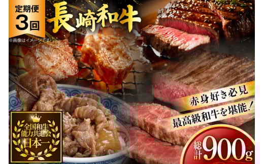 牛肉 長崎和牛 赤身 モモ焼肉 モモスライス ランプステーキ 約2人前 3回 総計900g [黒牛 長崎県 東彼杵町 hs42bag750020] 赤身肉 焼き肉 モモ もも ヒレ ランプ ステーキ 切り落とし