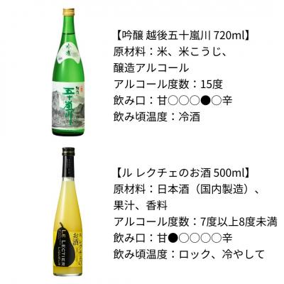 ふるさと納税 三条市 地元・燕三条で人気 吟醸酒&リキュール飲み比べセット [福顔酒造]【011S173】 |  | 01