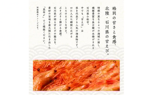 刺身と甘えびの昆布〆詰め合わせ 2-3人前 えび 刺身 魚介｜石川県 小松市 魚たじま