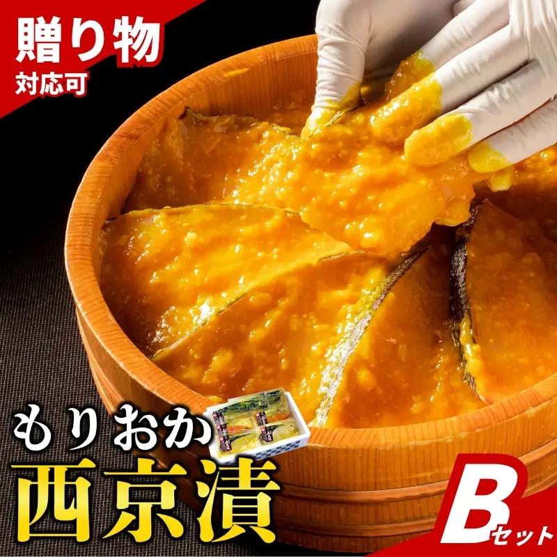 もりおか西京漬け4種計6切セット 田清魚店[tasei002]