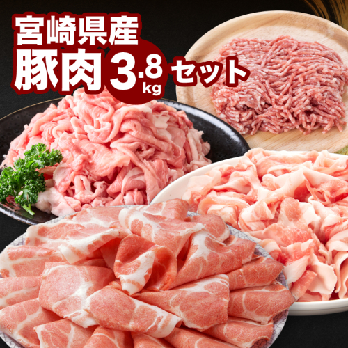 宮崎県産豚肉3.8kgセット_K65_0008_1