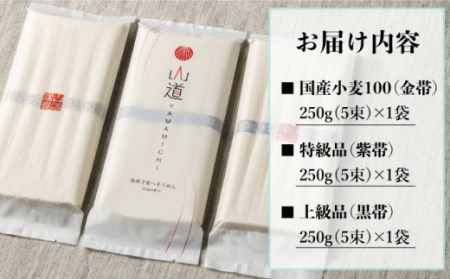 島原手延そうめん 国産小麦100・特級品・上級品 3品味比べセット / そうめん 素麺 麺 乾麺 / 南島原市 / そうめんの山道 [SDC002]