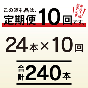 T0033-1210　【定期便 10回】ゴールドスター350ml×1箱(24缶)【定期便】