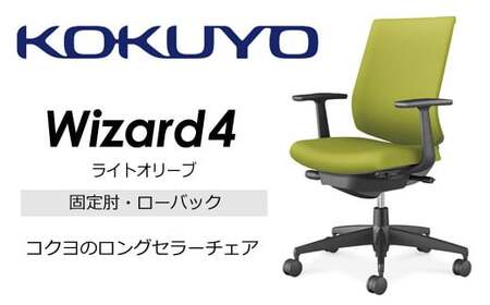 コクヨチェアー ウィザード4  (ライトオリーブ) C06-B112CW-BKG4Q41 ローバック・T型肘・黒樹脂脚・黒フレーム・布・フローリング向きキャスター／在宅ワーク・テレワークにお勧めの椅子／在宅ワーク・テレワークにお勧めの椅子【209-06】