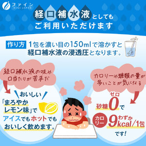 H-129　[ファイン]イオンドリンクC・Dプラス　５個セット