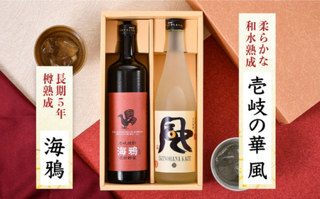 麦焼酎 お酒 壱岐の華 風 海鴉 2本飲み比べ セット《壱岐市》【壱岐の華】[JAD007] 13000 13000円[JAD007]