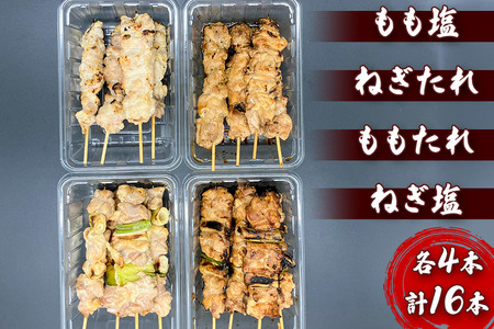やきとりセット　計16本（ももたれ、もも塩、ねぎたれ、ねぎ塩）