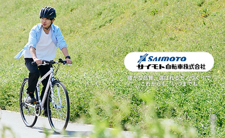 【サイモト自転車】ストリングス２ 276 クロスバイク 27型 6段変速 マットブラック - 6段ギア 27インチ カゴ付クロス 埼玉県 幸手市【完全組立】