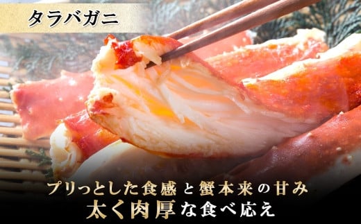 蟹身のプリプリとした食べ応えは、タラバガニだからこそ味わえる満足感。