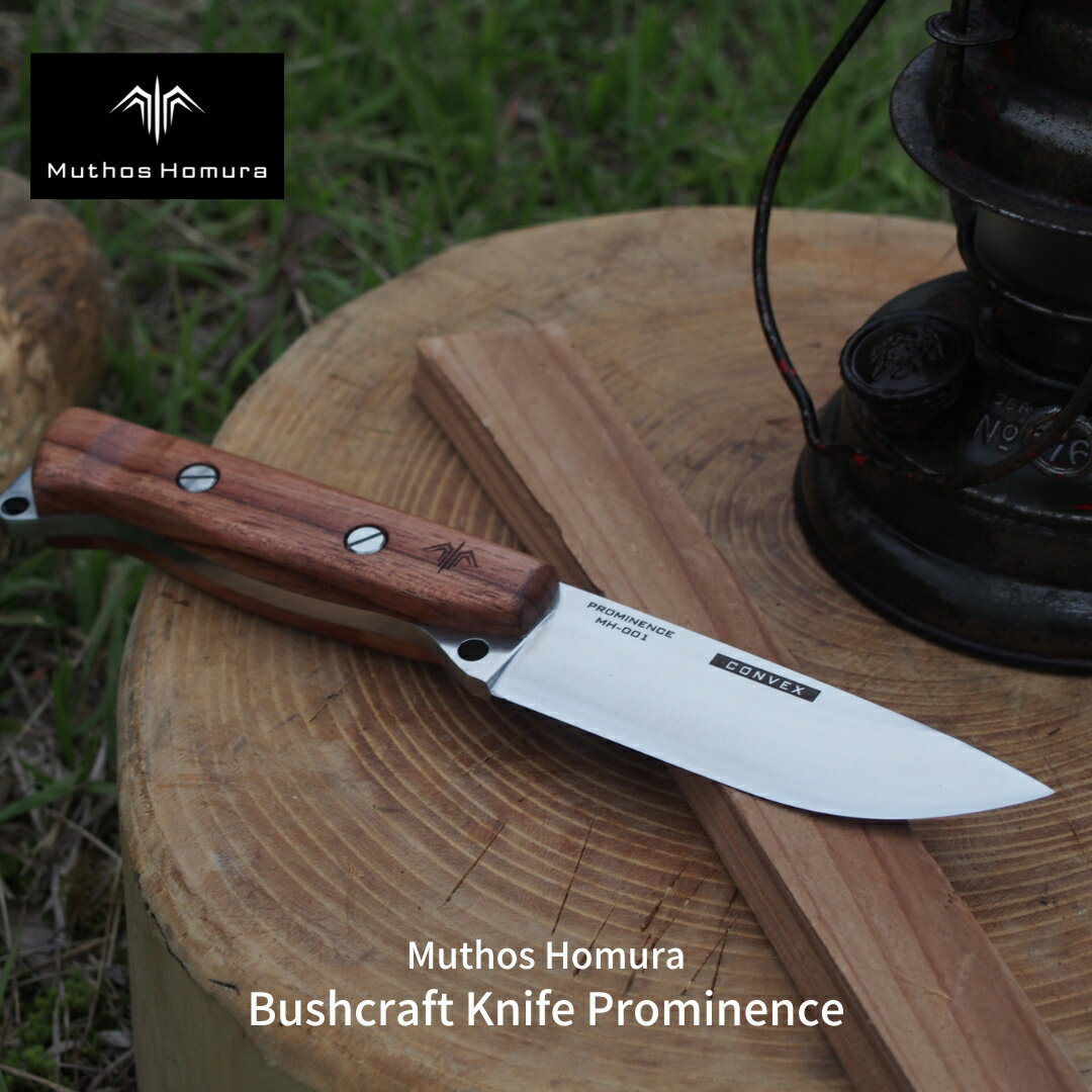 【ふるさと納税】Bushcraft Knife Prominence(ブッシュクラフトナイフ) 右利き用 薪割り バドニング フェザリング フルタング サバイバルナイフ キャンプ用品 アウトドア用品 [Muthos Homura] [おもてなしセレクション2023受賞]【129S001】