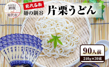 片栗うどん 30束