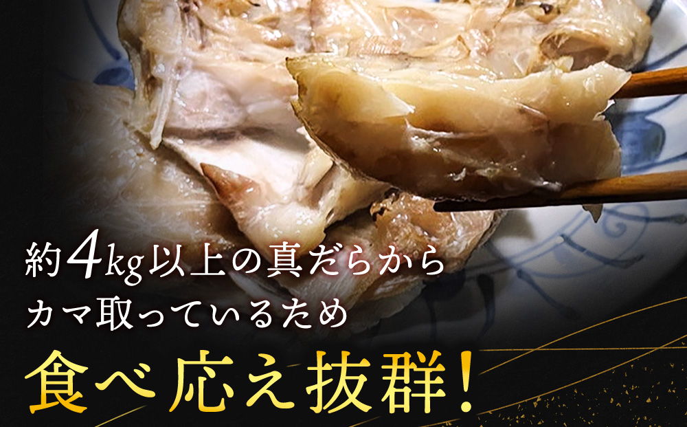 【稚内直送】真だらのカマ粕漬け(500g×3パック)