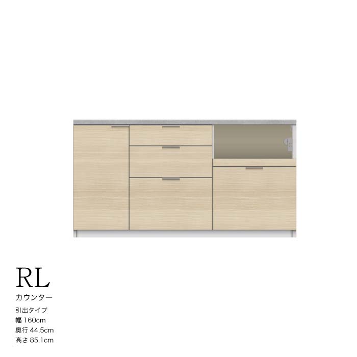 【ふるさと納税】キッチンボード RL-S1600R下台 [No.1229] ／ 家具 インテリア 岐阜県