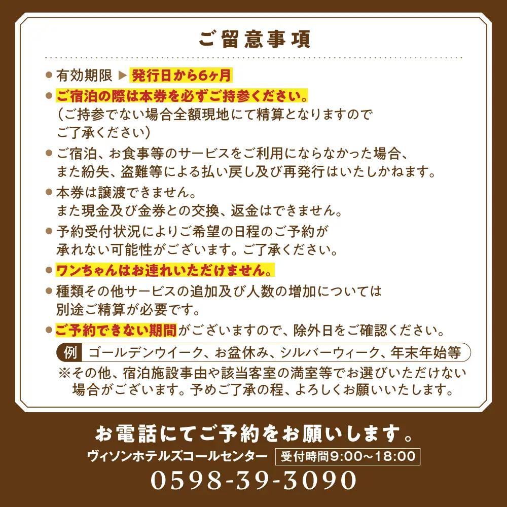VISON HOTEL ご宿泊券2名様1室 百合（一泊朝食付き） ヴィソンホテル ホテル 宿泊 自然 山々 テラス ツインルーム お泊り 一泊二日 ペア 半露天 朝食 朝食付き breakfast ブ