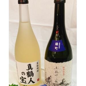 真鶴港の酒屋草柳商店厳選　日本酒『真鶴岬の歌』と本格焼酎『真鶴人の宝』各1本(各720ml)【1687913】