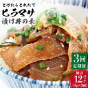 【ふるさと納税】【全3回定期便】 漬け丼 4パック −60℃のまほう とけたらとれたて ヒラマサ 【小値賀町】《しまうま商会》 [DAB052] 長崎県 五島列島 海鮮 魚 海鮮丼 丼 ひらまさ 刺身 簡単調理 時短 おかず