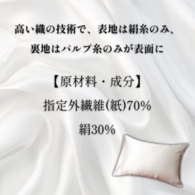 ふるさと納税 与謝野町 洗える抗菌シルク和紙 枕カバー 2枚セット【宮眞】肌にやさしい、美容・ヘアケアにぴったり |  | 03