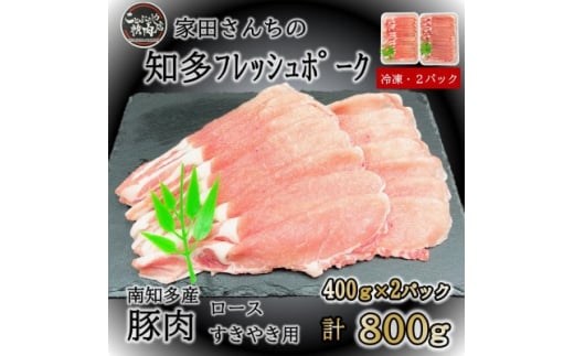豚肉 知多フレッシュポーク ロース スライス 厚さ2mm 極厚 しゃぶしゃぶ すきやき用 800g 愛知県南知多町産 豚肉 お肉 にく ロース ぶたにく お肉 ロース ご飯 おかず 料理 愛知県南知多町ロース お肉 生姜焼き 豚ロース 豚丼 丼 お肉 南知多町豚肉 愛知県南知多町産 有限会社寿屋精肉店 お肉 人気 おすすめ ふるさと納税ロース お肉南知多 愛知県 南知多町 【離島配送不可】