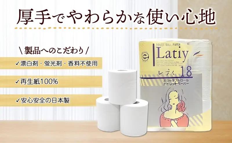トイレットペーパー 訳あり レティ ダブル トイレットペーパー