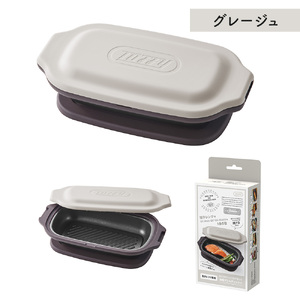 Toffy 電子レンジ用 グリルディッシュK-MW6　カラー：グレージュ【kt072-003-2】電子ﾚﾝｼﾞ 料理 ｸﾞﾘﾙ調理 簡単 手軽 ふっ素樹脂加工