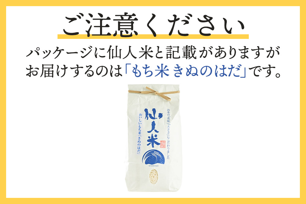 《令和7年産》【もち米】 きぬのはだ 3kg（3kg×1袋）秋田県 東成瀬村産 滝ノ沢ファーム 米 餅 もちもち お赤飯 おこわ おはぎ 精米 お彼岸 お盆
