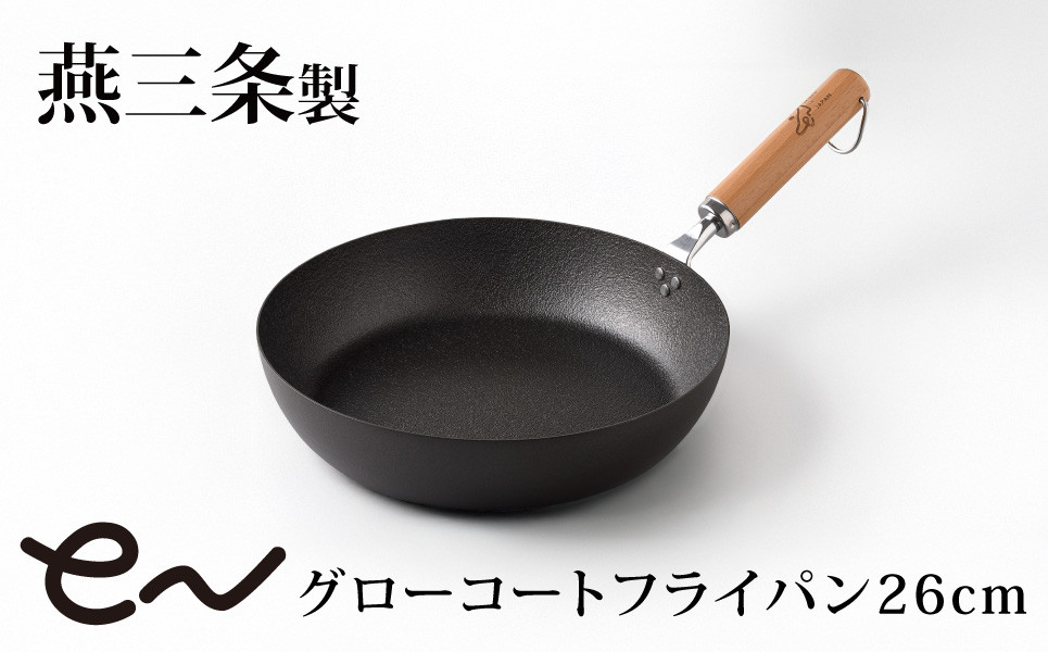 
                  [フライパン] eN グローコート フライパン 26cm 鉄フライパン 軽量フライパン 鉄製フライパン IH対応 燕三条 高耐久 防さび キッチン用品 新潟 アーネスト 【011S276】
                