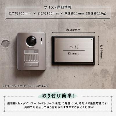 ふるさと納税 宇治田原町 ステンレス&ウッド プレート表札004　10cm × 15cm |  | 02