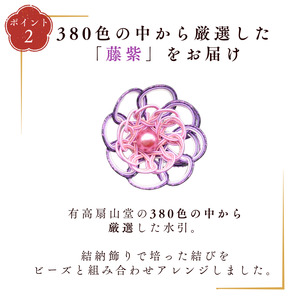 伊予の水引 花ブローチ 藤紫