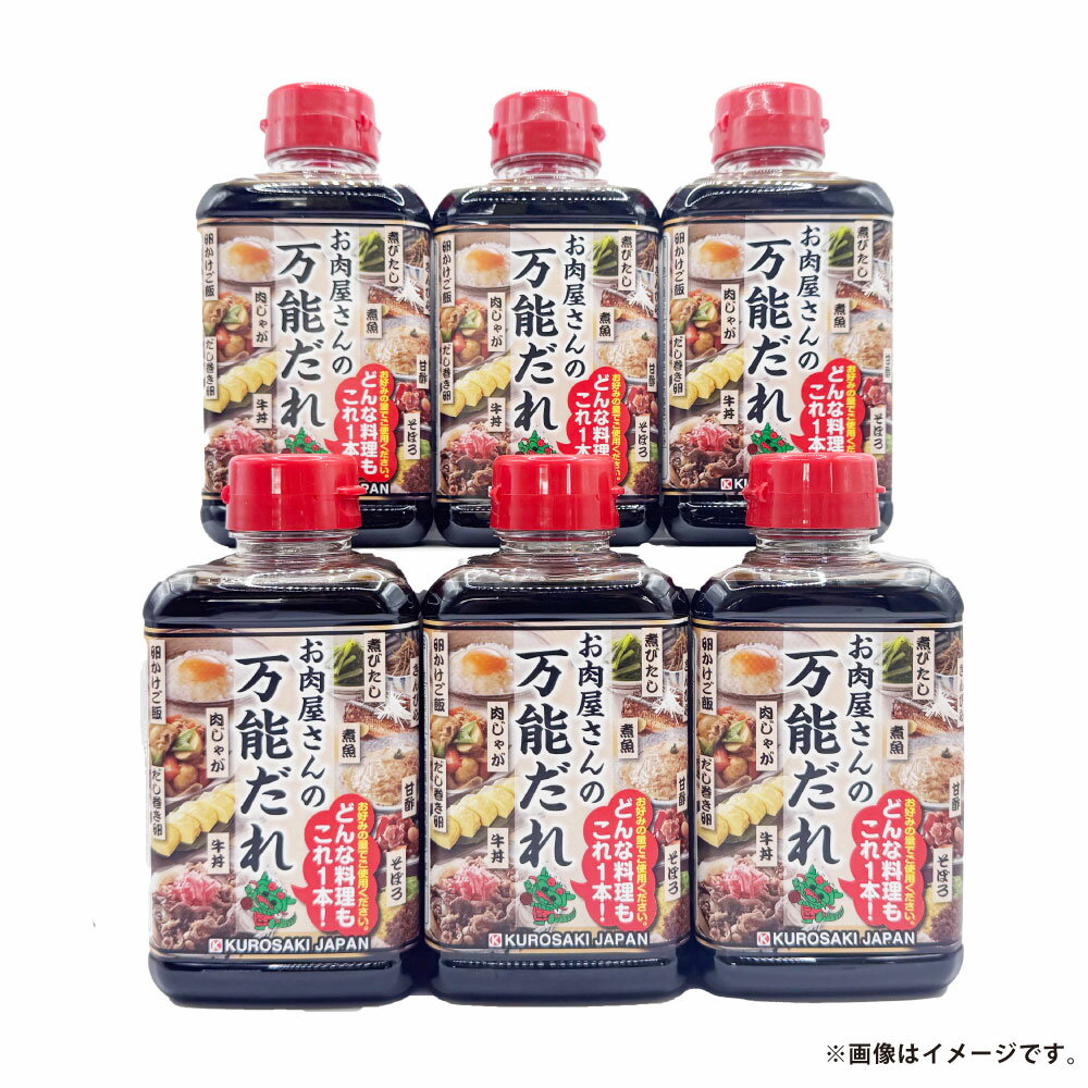 【ふるさと納税】万能だれ 400g×6本セット　たれ・調味料