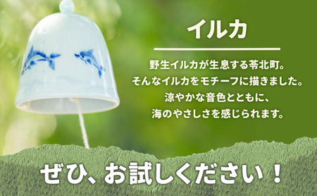 白磁風鈴 イルカ 木山陶石鉱業所《60日以内に出荷予定(土日祝除く)》熊本県 苓北町 かわいい 贈答可 窯元陶器市 陶磁器展 天草陶石 手仕事 天草 苓北 熊本 お祝い プレゼント 出産祝い