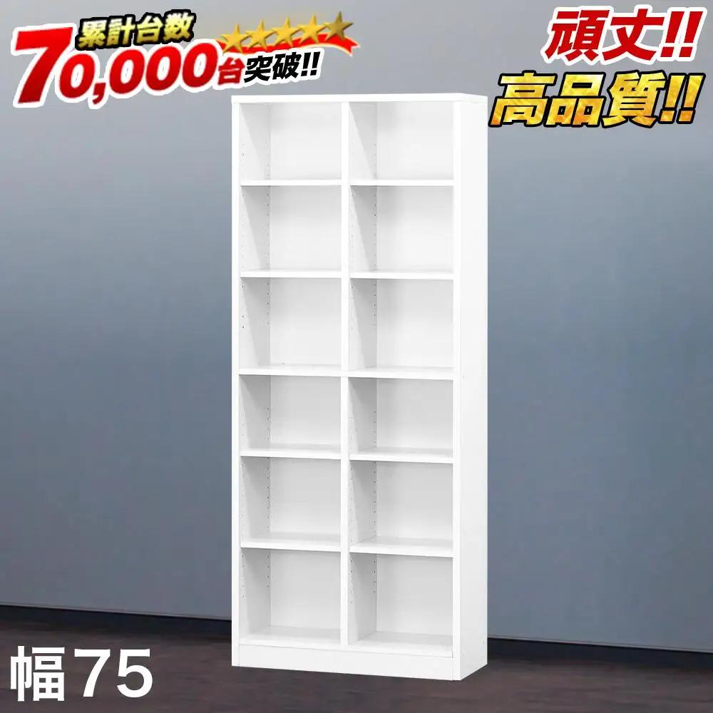 【ホワイト】本棚 W75xD29.5xH180cm シェルフ7518 シンプル 巾木避け加工の壁面収納   aku102342992