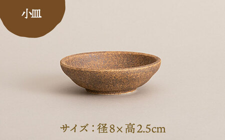 【美濃焼】RINPEN-鱗片- マグカップ＆小皿 セット ブラウン 【ヤマカ斎木製陶所】食器 豆皿 コーヒーカップ ティーカップ マグ おつまみ皿 薬味皿 ティータイム ブラウン 茶 おしゃれ レンジ