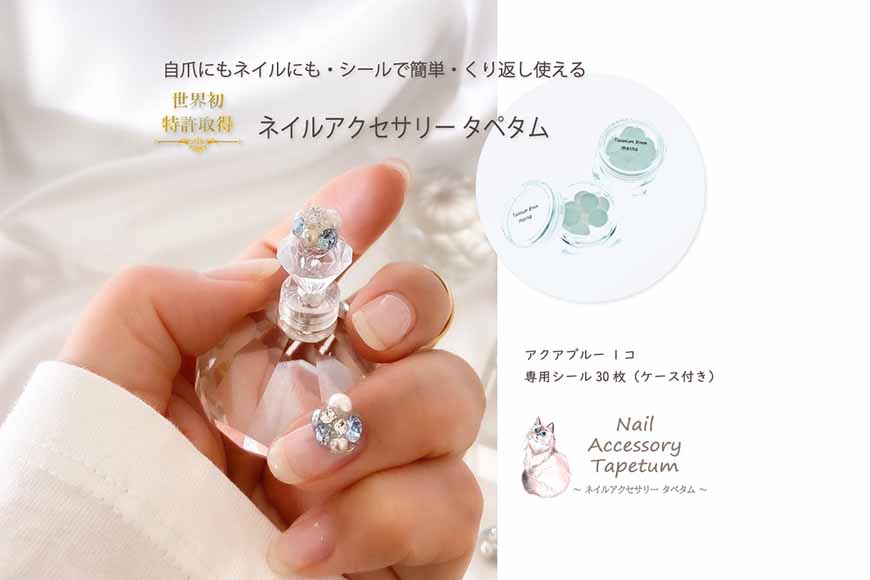 タペタム ネイルアクセサリー アクアブルー 1個＋専用シール30枚 チップ シール｜MARNA TAPETUM ACCESSORY 大阪府 守口市 [2099]