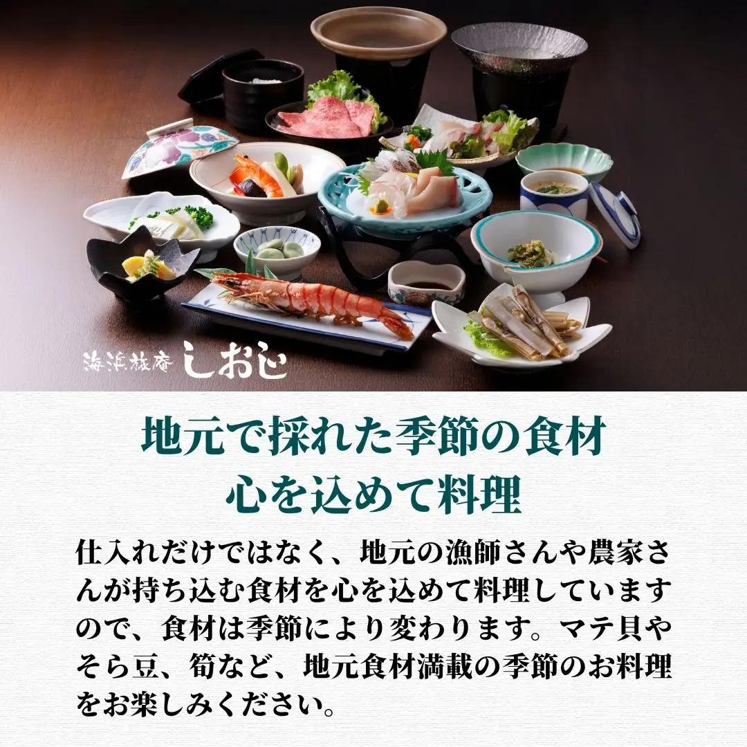 海浜旅庵しおじ ペア宿泊券2泊3日(朝食・夕食付)