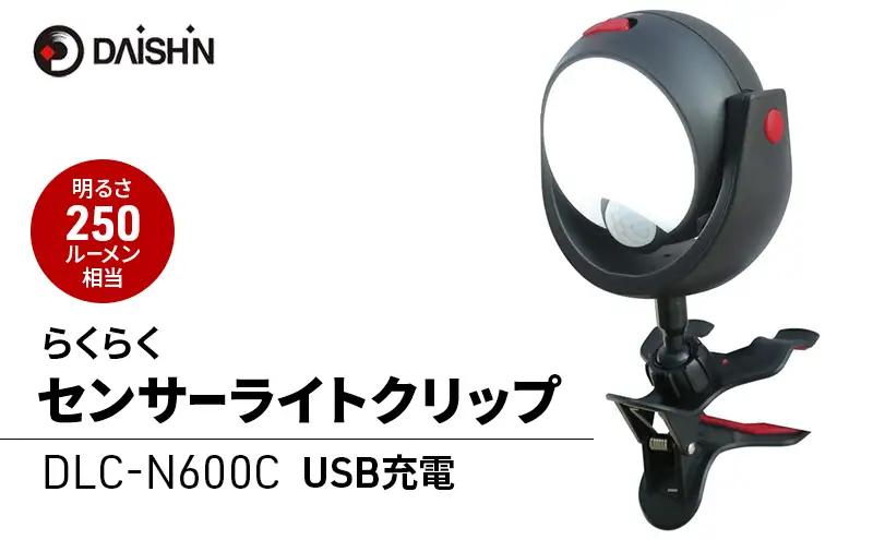 センサーライト クリップ 電池式 人感センサー 大進 センサーライト【電池式】