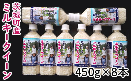 
                  174【令和7年産】茨城町産 ミルキークイーン 3.6kg(450ｇ×8本)【野口ライス】
                