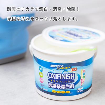 ふるさと納税 有田市 酸素系漂白剤　オキシフィニッシュ4.9kgセット |  | 01