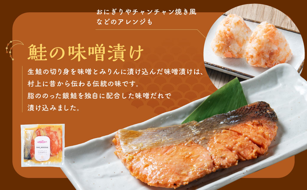 特製 味噌漬け 3種セット（鮭・鶏・豚） 計960g