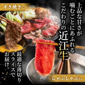 【A5ランク】近江牛 特上ロース すきやき 500g 【AU02】 すき焼き 【 近江牛 】牛肉
