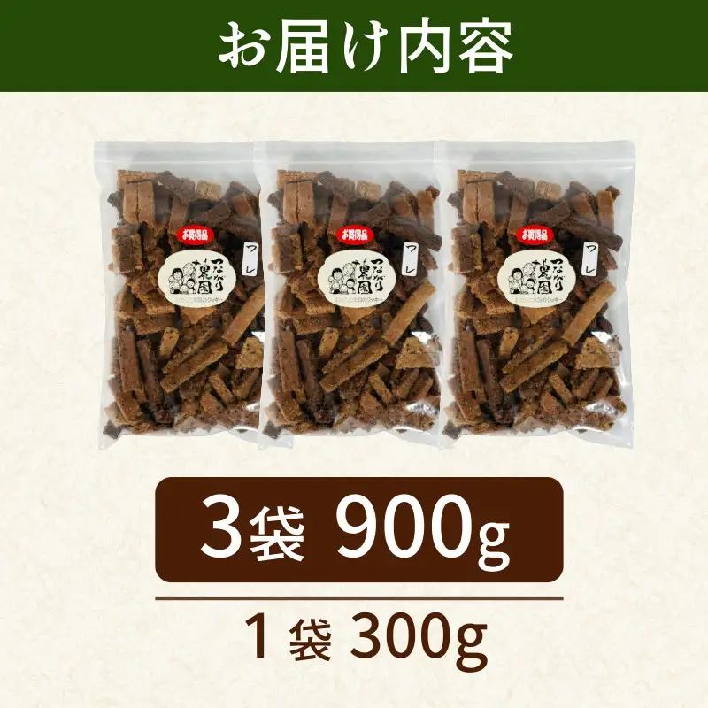 訳あり おからと米粉のクッキー 3袋 900g クッキー
