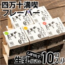 【ふるさと納税】搾りたて生乳仕込みの濃厚ミルクアイス四万十満喫フレーバー5種10個セット　Qak-35 アイスクリーム アイス アイスセット バニラアイス ブルーベリーアイス いちごアイス イチゴアイス しょうがアイス 生姜アイスアイス大容量